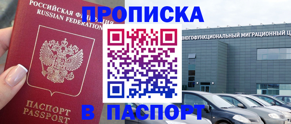 прописка для школы в Острогожске