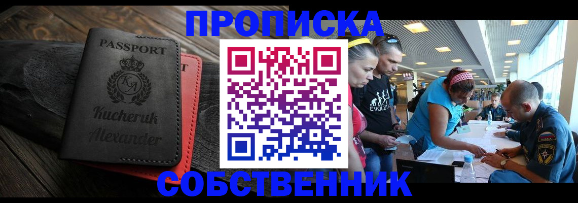 временная регистрация собственник в Острогожске